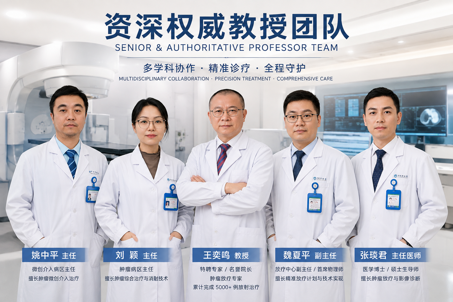 广州中医药大学金沙洲医院肿瘤专家团队